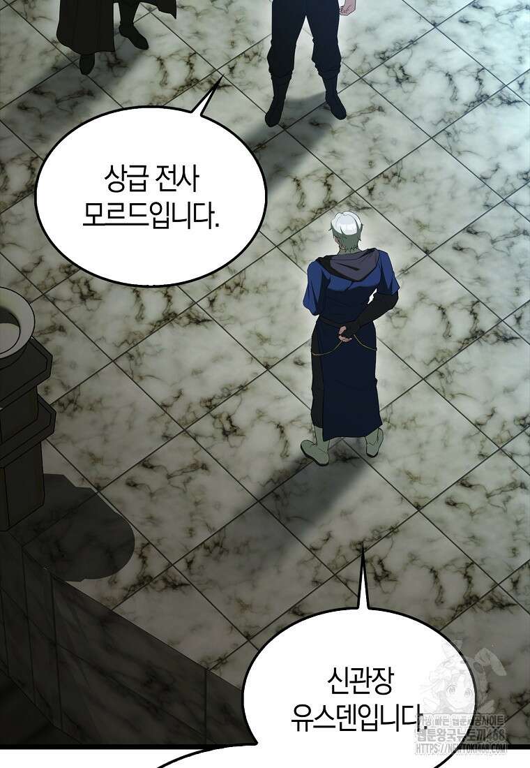엑스트라가 너무 강함 79화 64