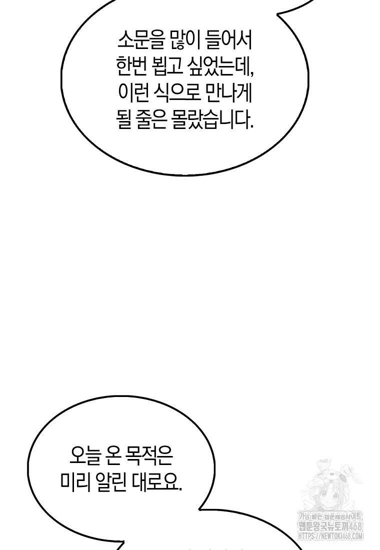 엑스트라가 너무 강함 79화 65