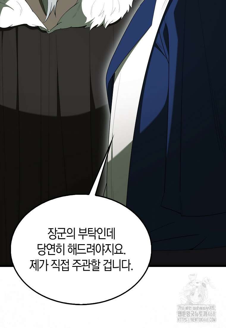 엑스트라가 너무 강함 79화 67
