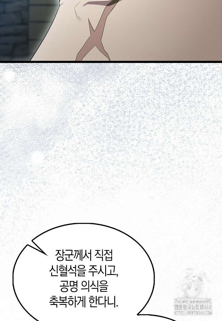 엑스트라가 너무 강함 79화 69
