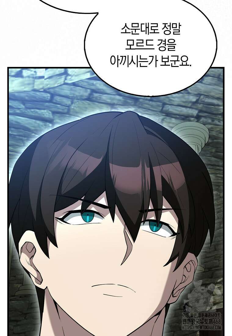 엑스트라가 너무 강함 79화 70