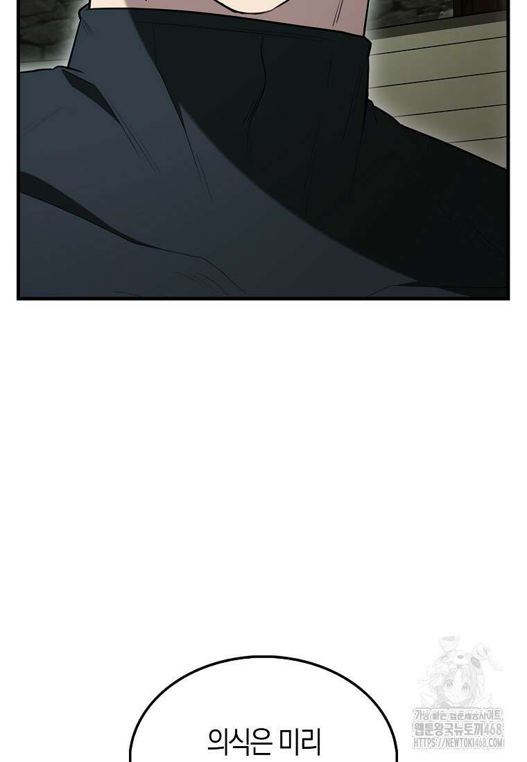 엑스트라가 너무 강함 79화 71