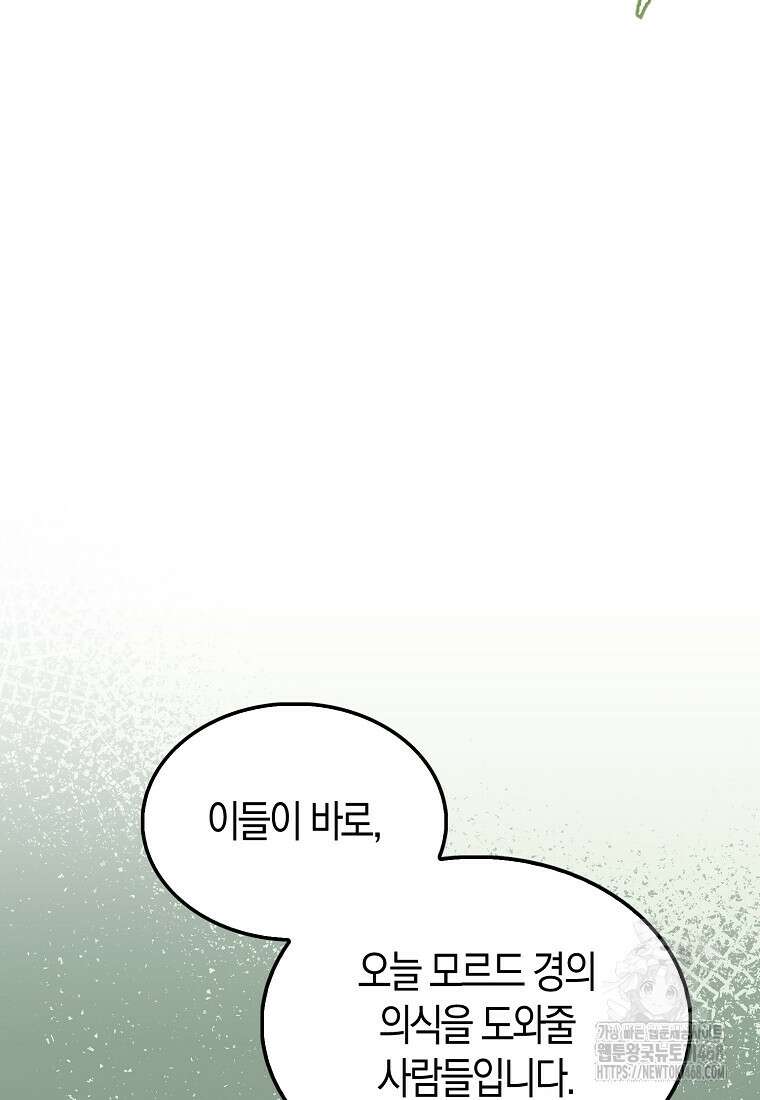 엑스트라가 너무 강함 79화 73