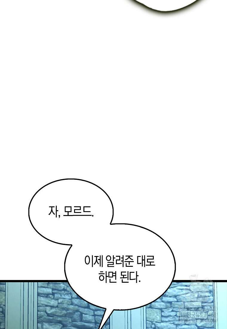 엑스트라가 너무 강함 79화 78