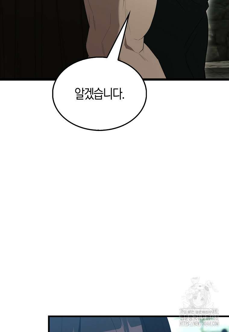 엑스트라가 너무 강함 79화 80