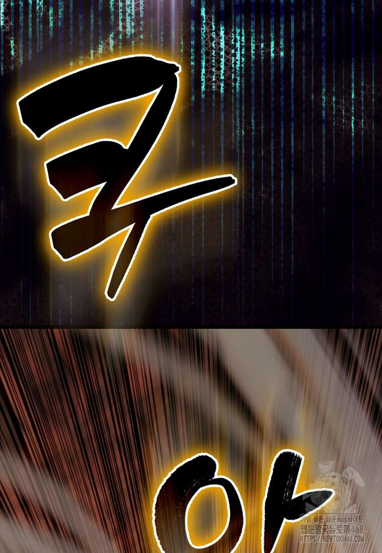 엑스트라가 너무 강함 79화 86