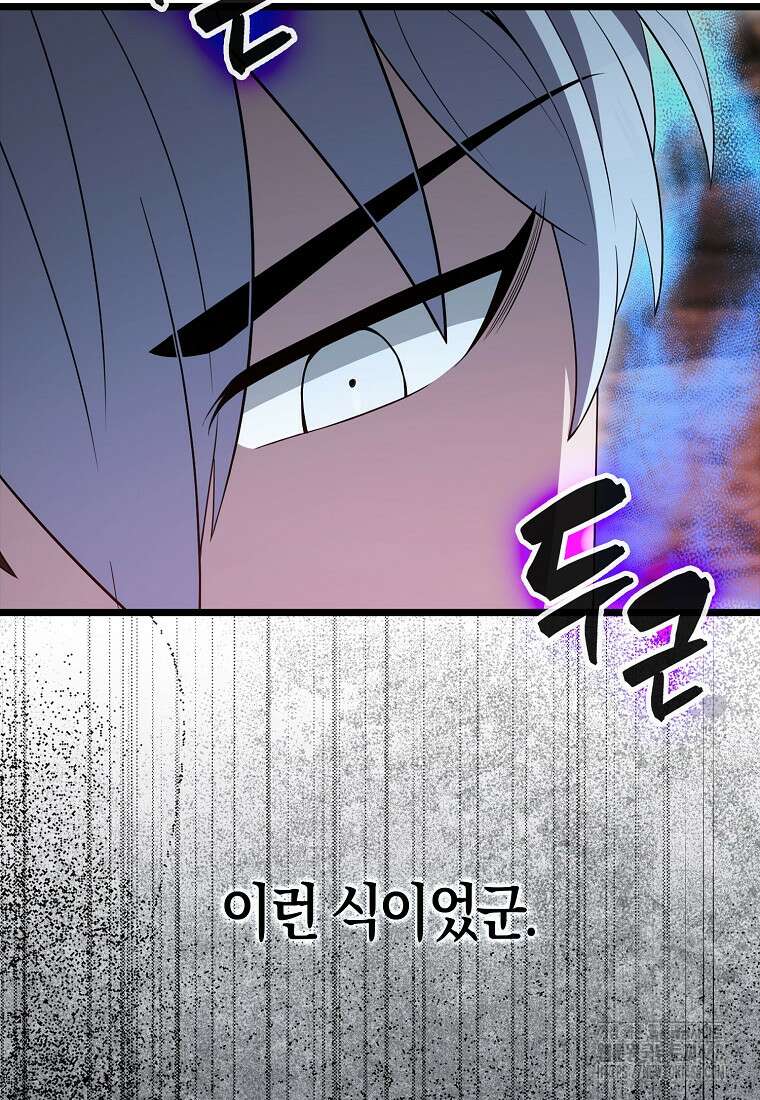 엑스트라가 너무 강함 79화 90