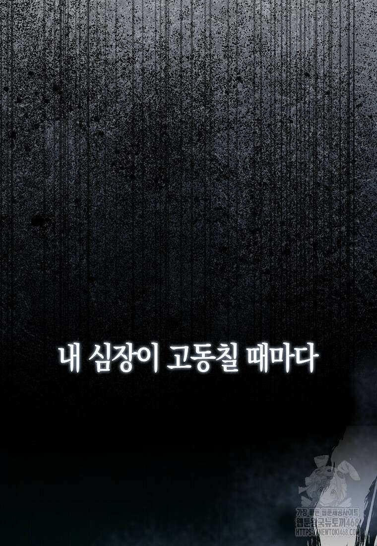 엑스트라가 너무 강함 79화 91