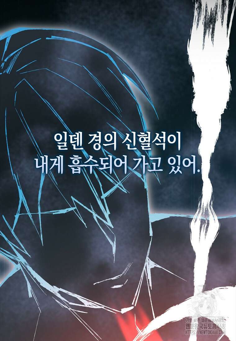 엑스트라가 너무 강함 79화 92