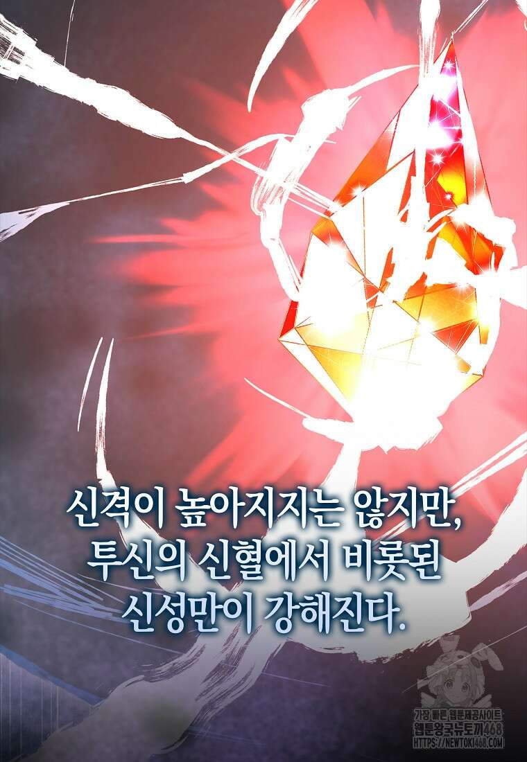 엑스트라가 너무 강함 79화 93