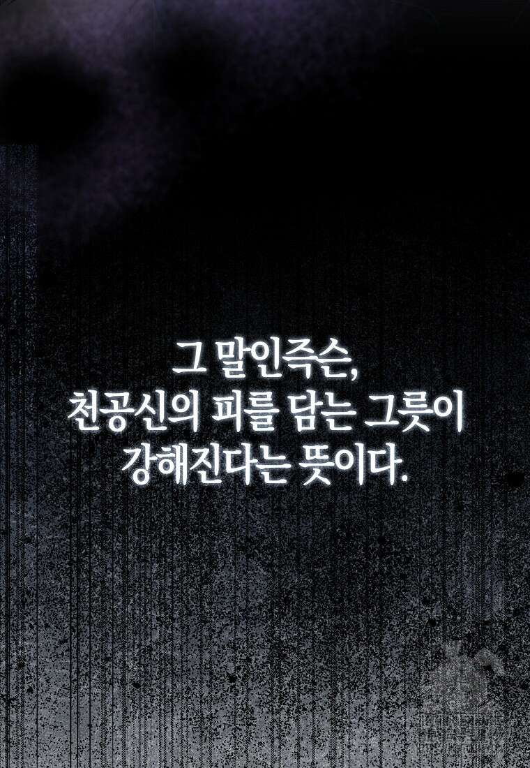 엑스트라가 너무 강함 79화 94