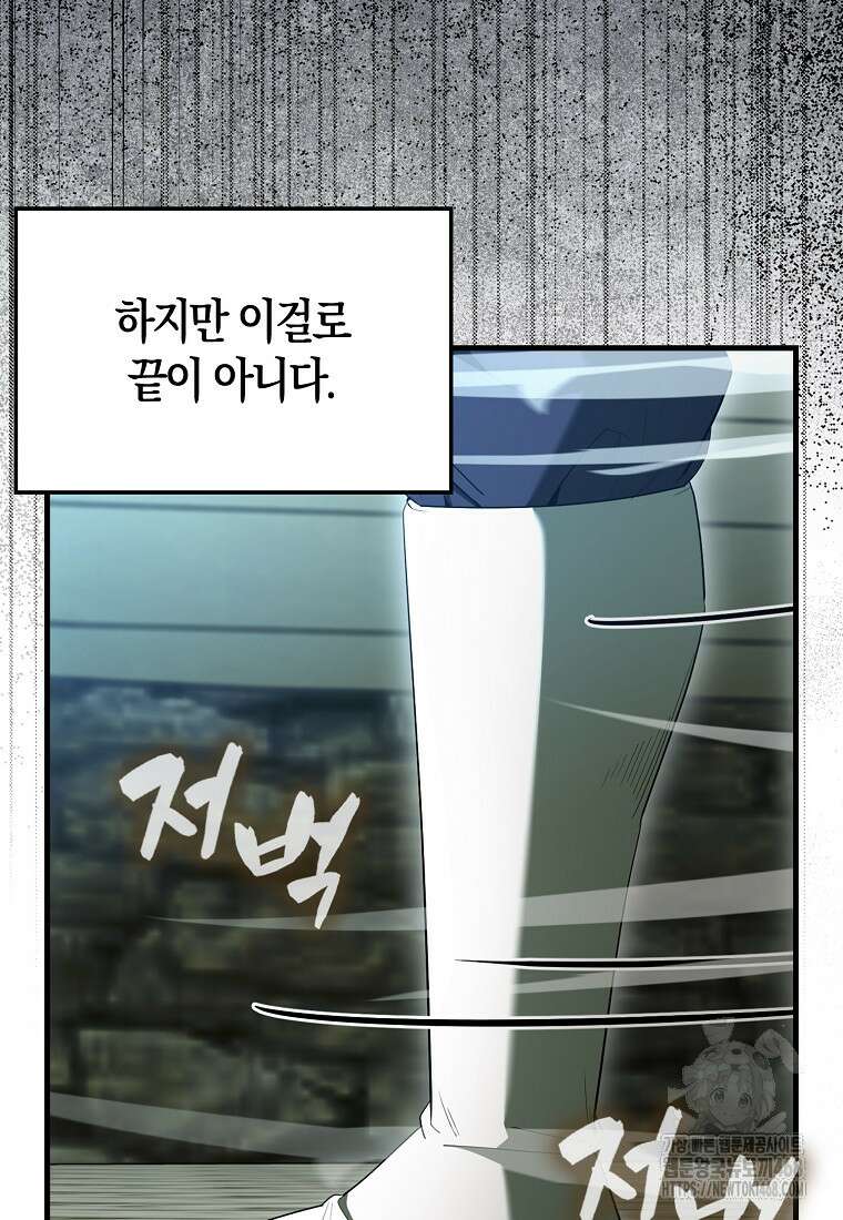 엑스트라가 너무 강함 79화 95