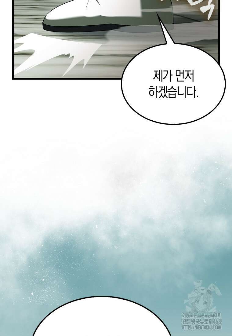 엑스트라가 너무 강함 79화 96