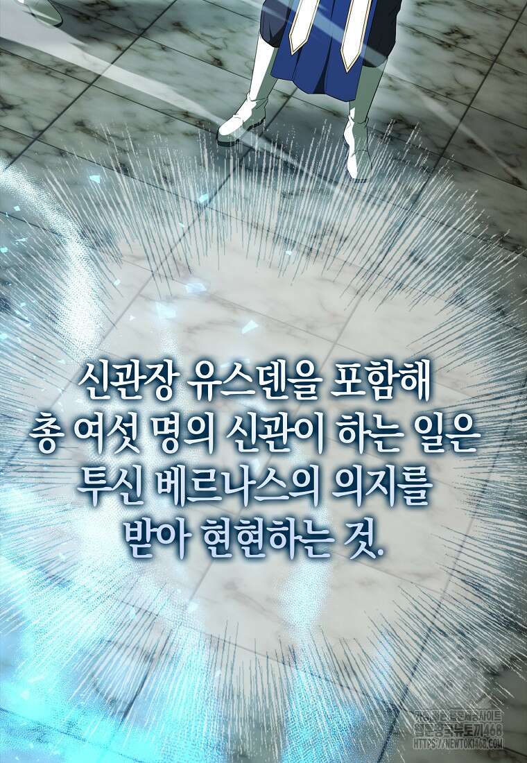 엑스트라가 너무 강함 79화 98