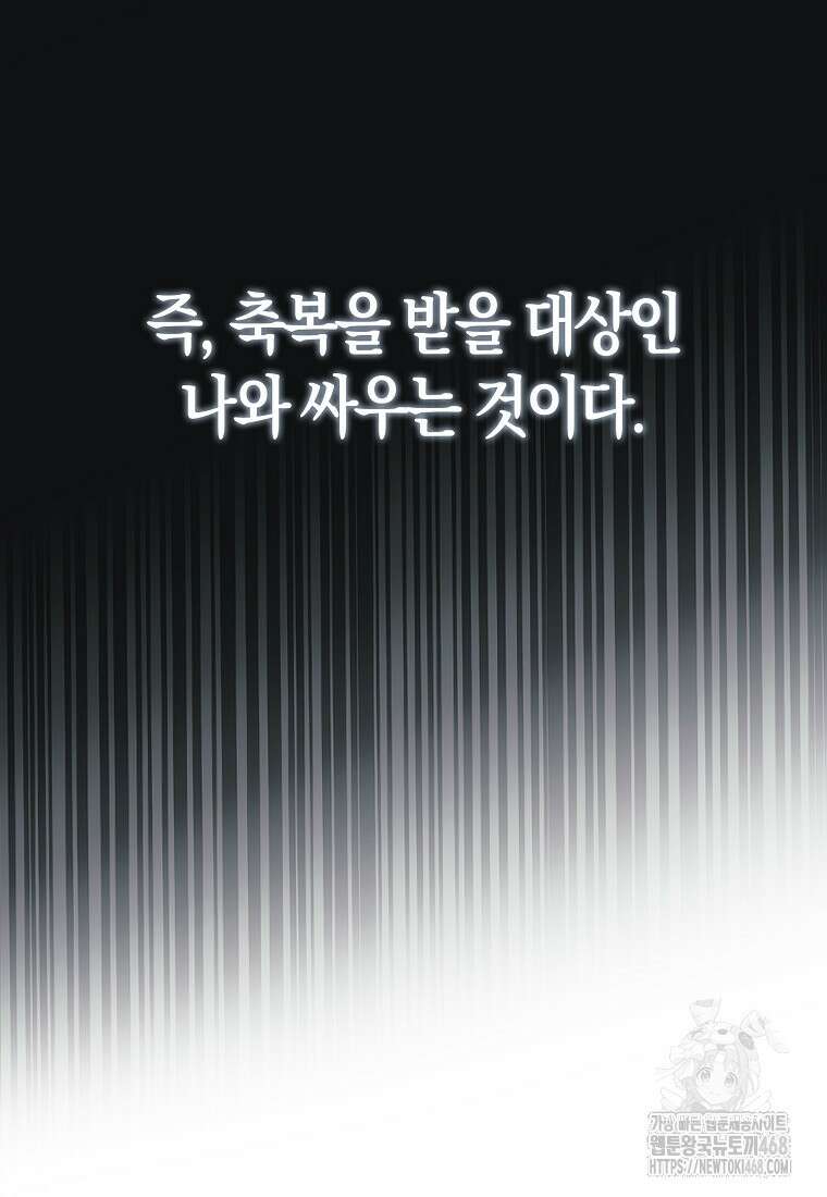 엑스트라가 너무 강함 79화 100