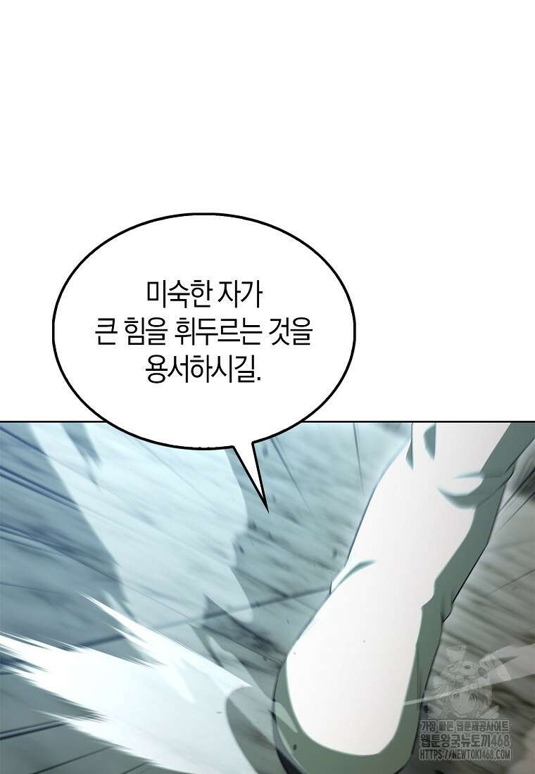엑스트라가 너무 강함 79화 101