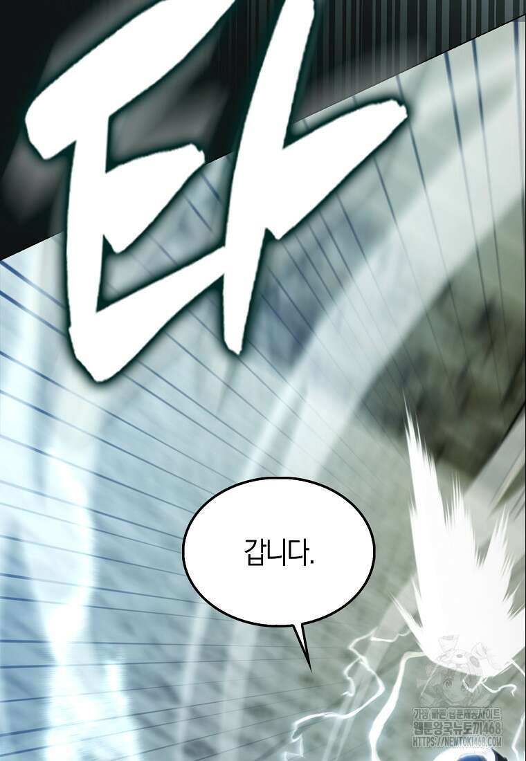 엑스트라가 너무 강함 79화 103