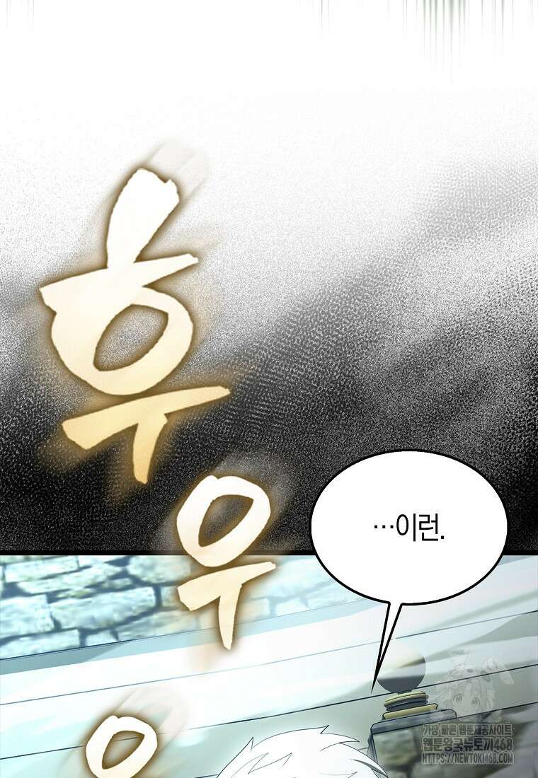 엑스트라가 너무 강함 79화 109