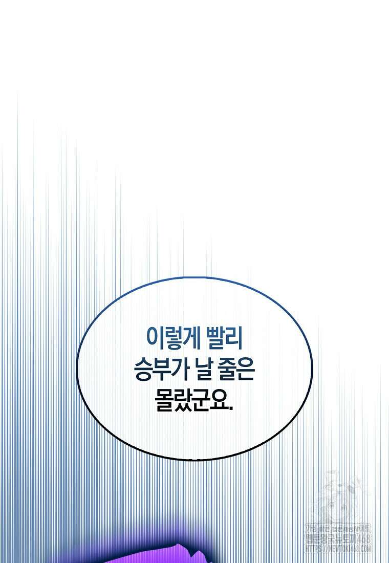 엑스트라가 너무 강함 79화 111