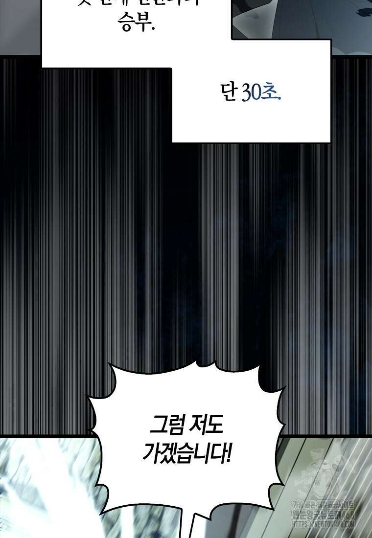 엑스트라가 너무 강함 79화 114