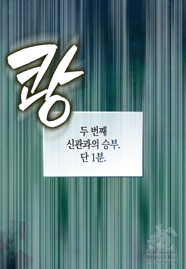 엑스트라가 너무 강함 79화 117