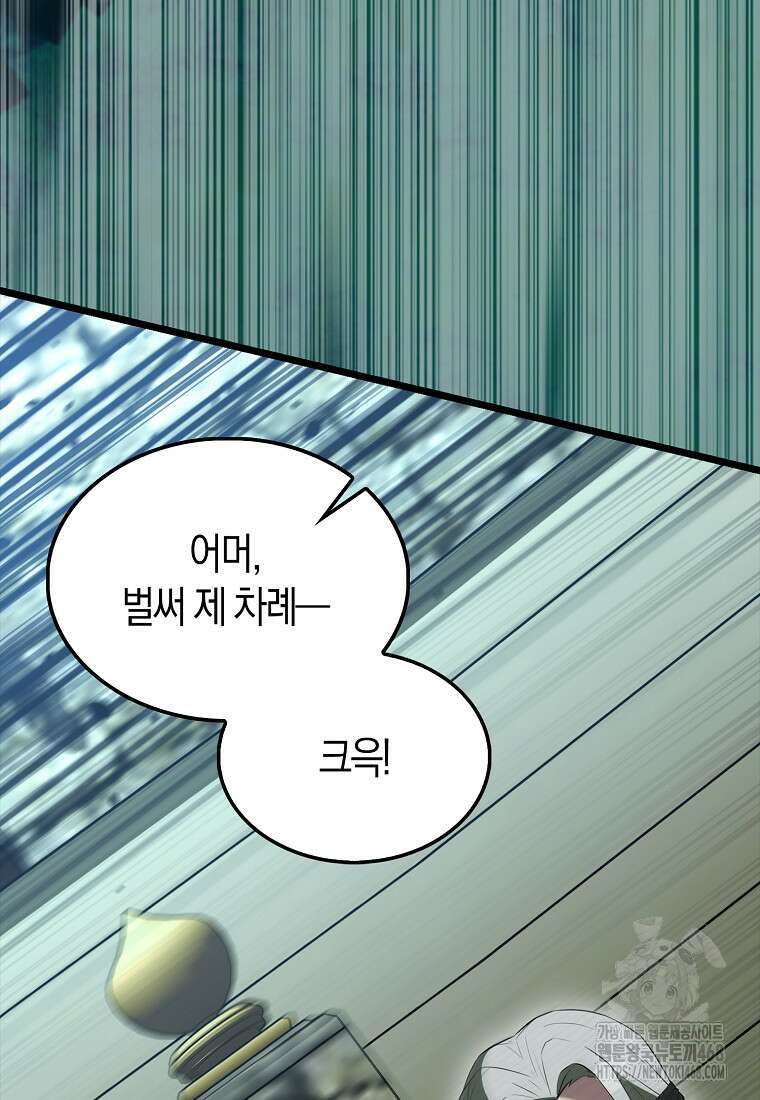 엑스트라가 너무 강함 79화 118
