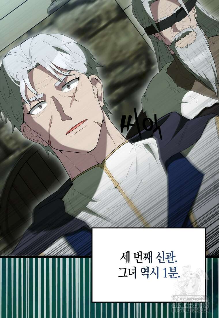 엑스트라가 너무 강함 79화 119