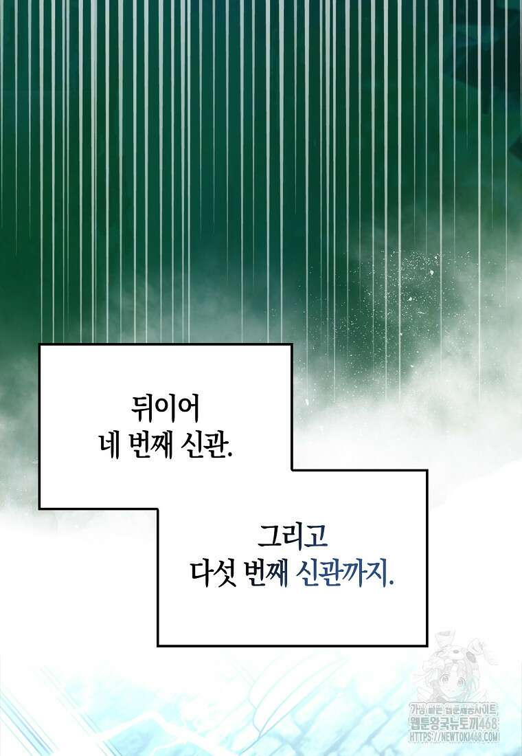 엑스트라가 너무 강함 79화 120