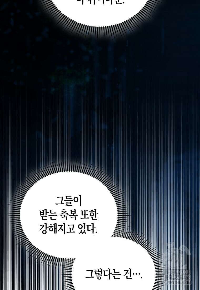 엑스트라가 너무 강함 79화 123