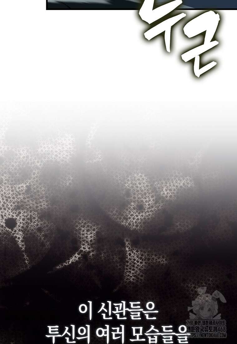 엑스트라가 너무 강함 79화 125