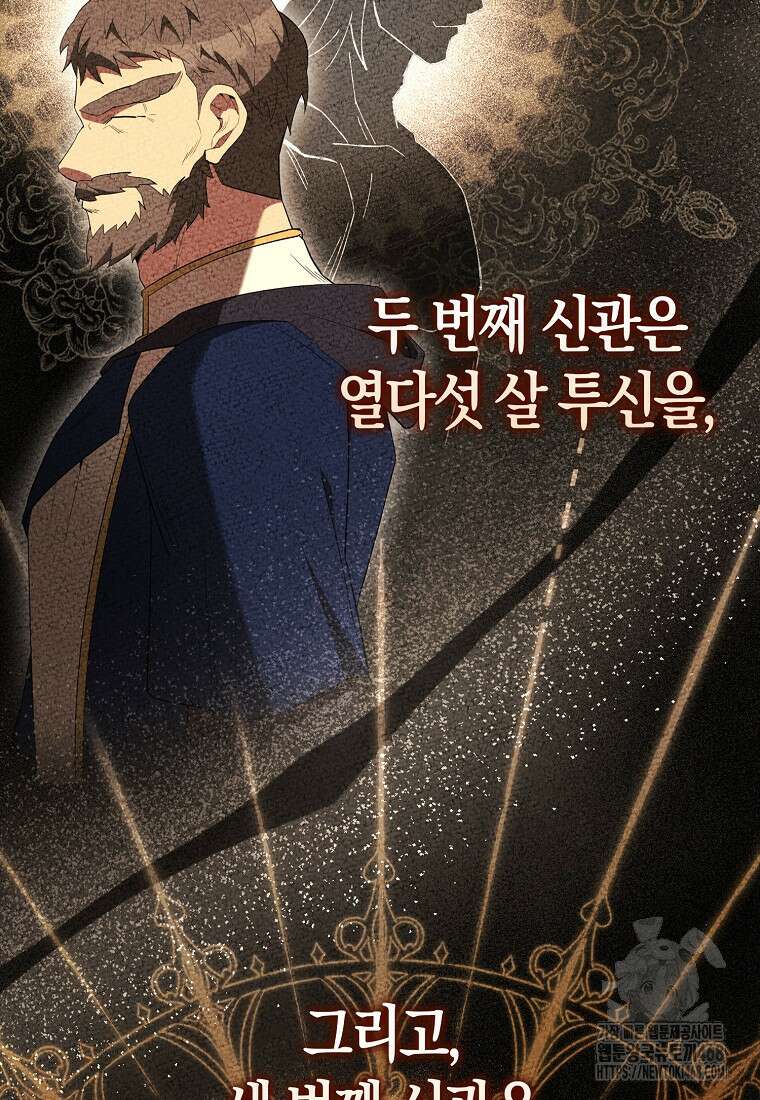 엑스트라가 너무 강함 79화 128