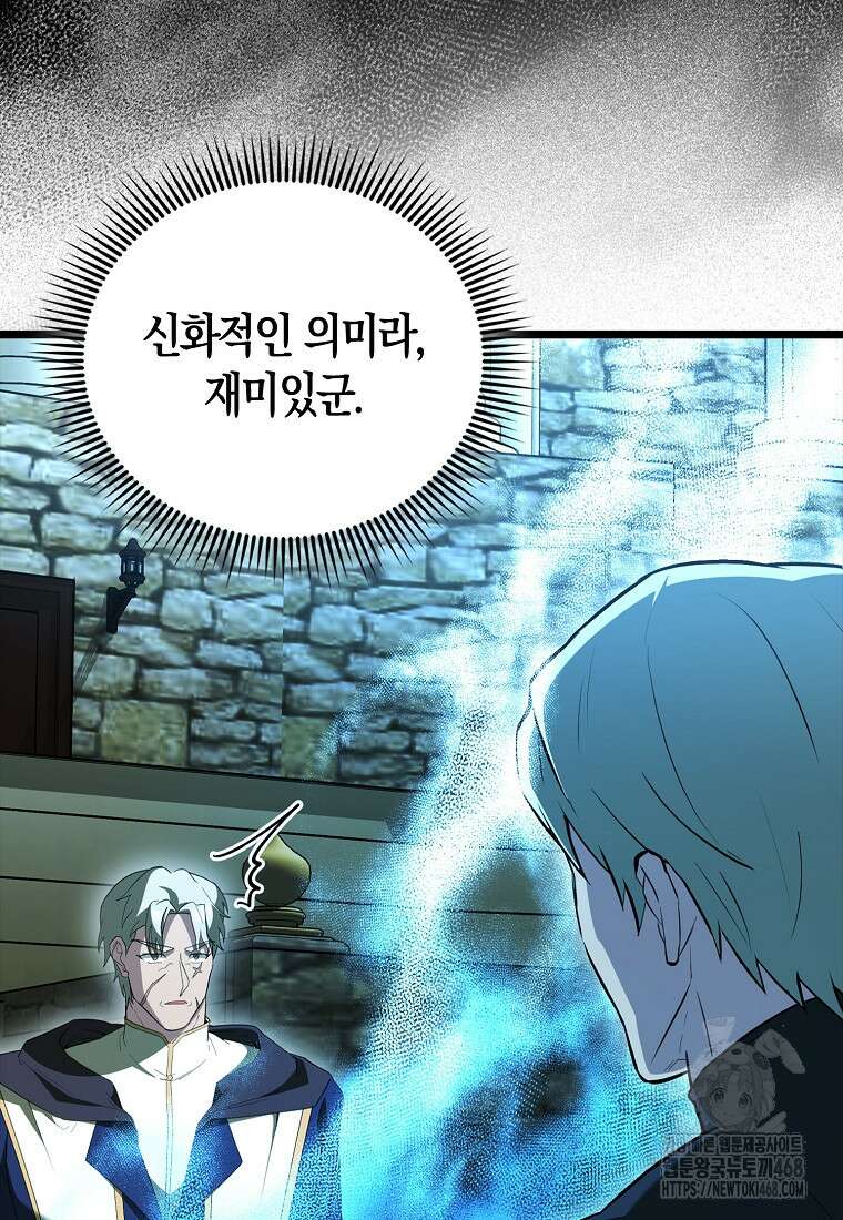 엑스트라가 너무 강함 79화 131