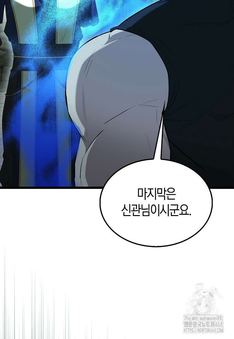엑스트라가 너무 강함 79화 132