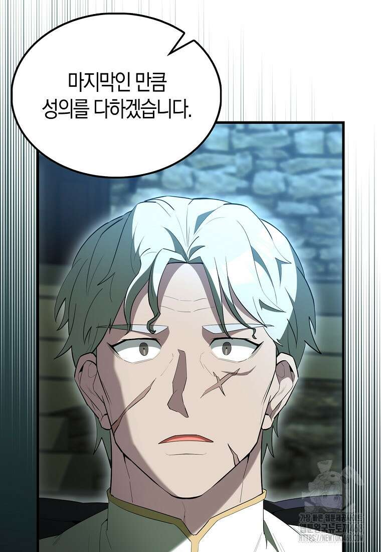엑스트라가 너무 강함 79화 133