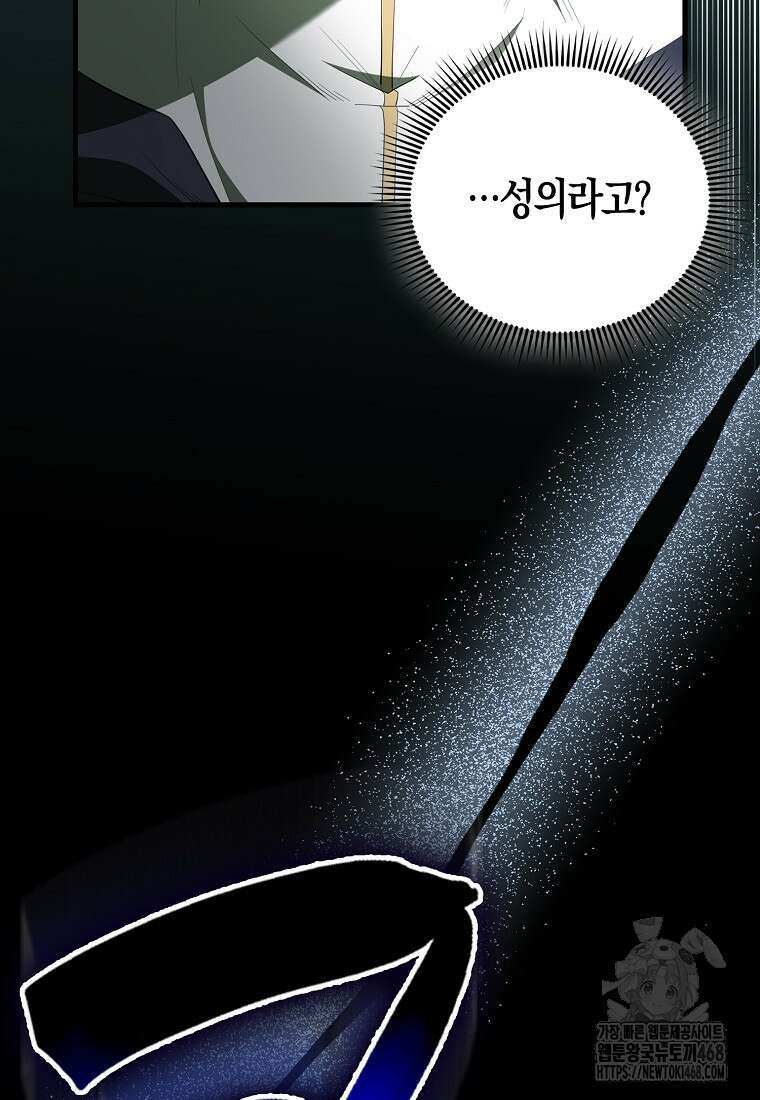 엑스트라가 너무 강함 79화 134