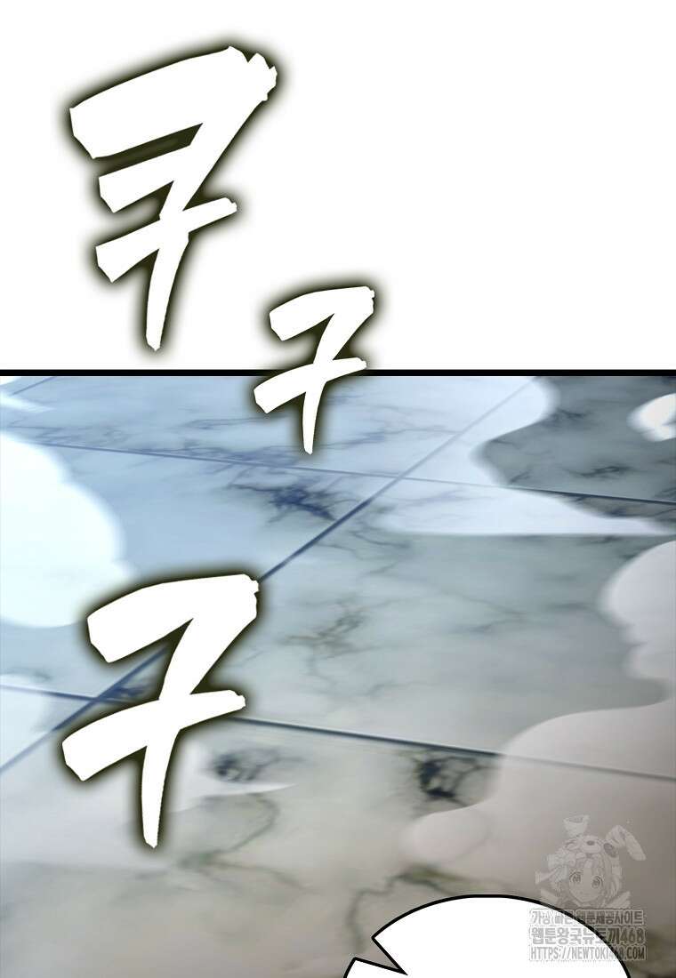 엑스트라가 너무 강함 79화 143