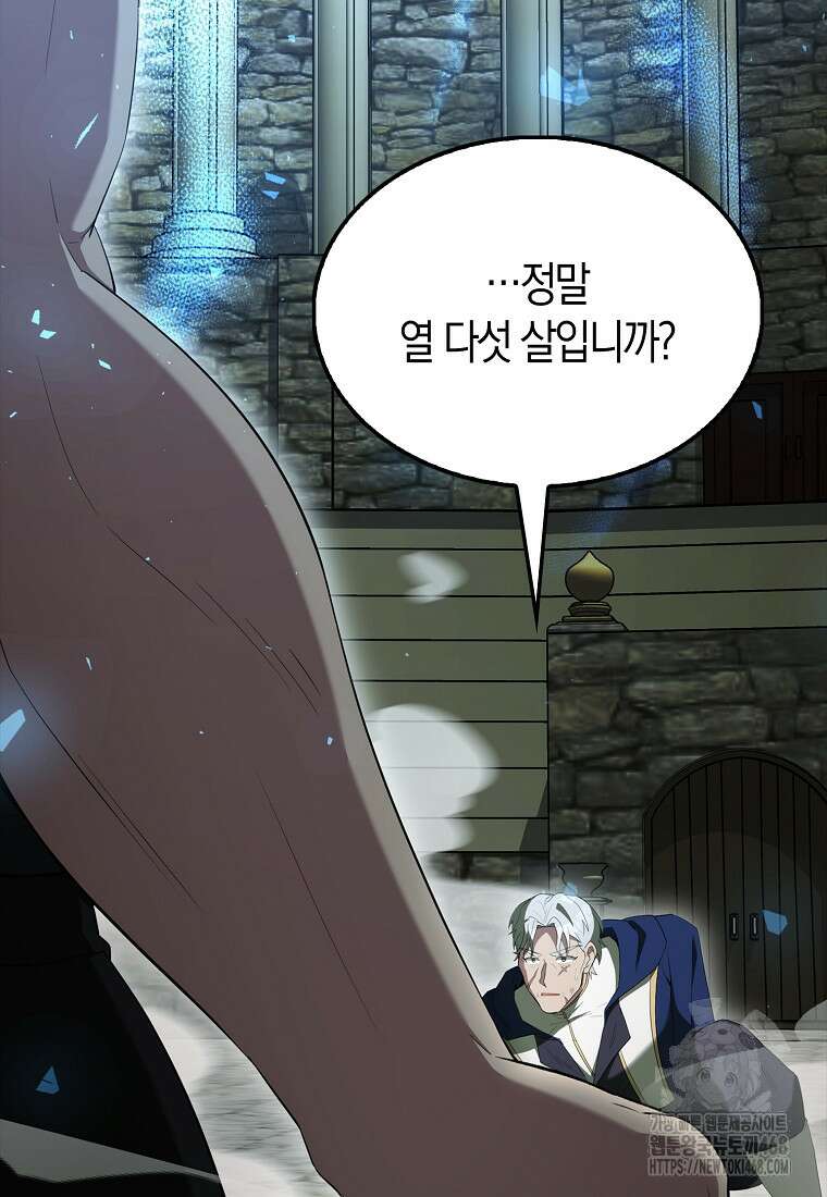 엑스트라가 너무 강함 79화 145