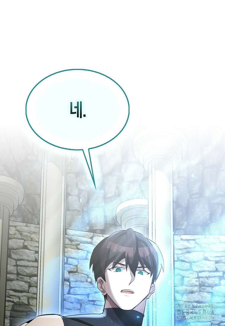 엑스트라가 너무 강함 79화 147