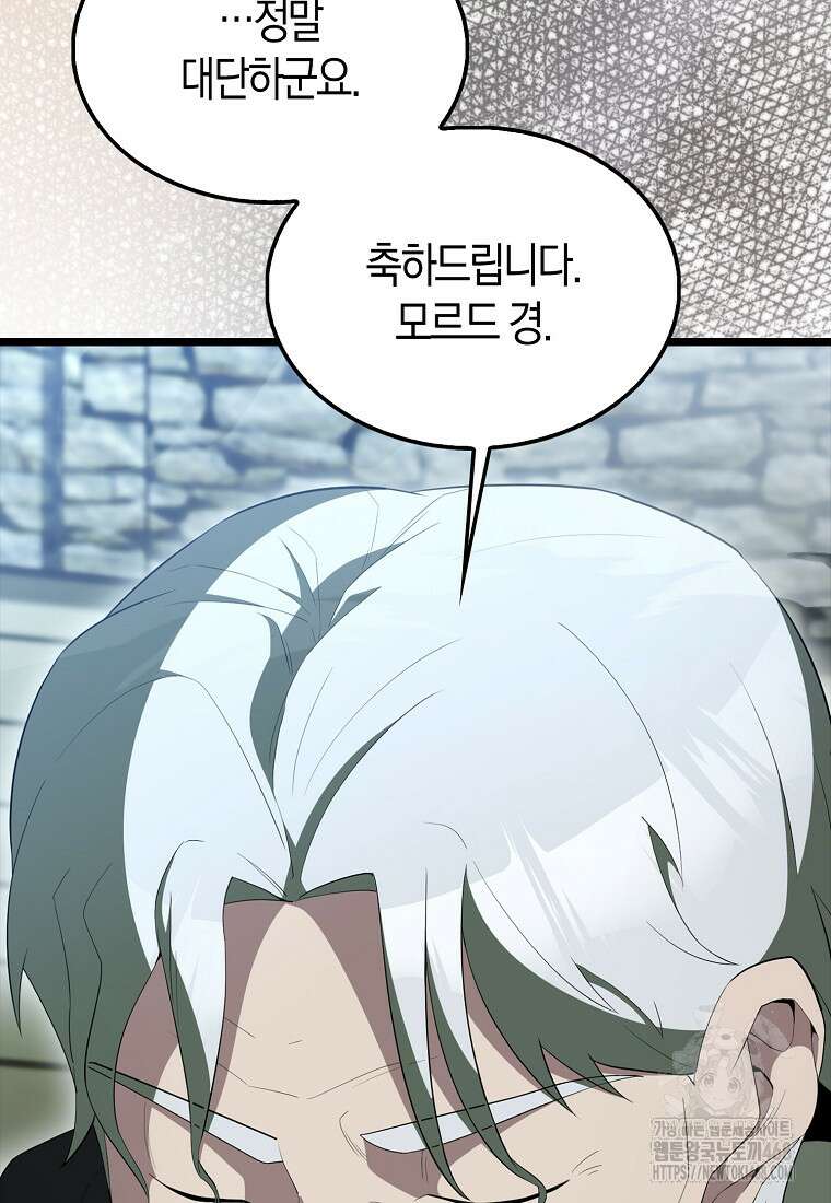 엑스트라가 너무 강함 79화 150