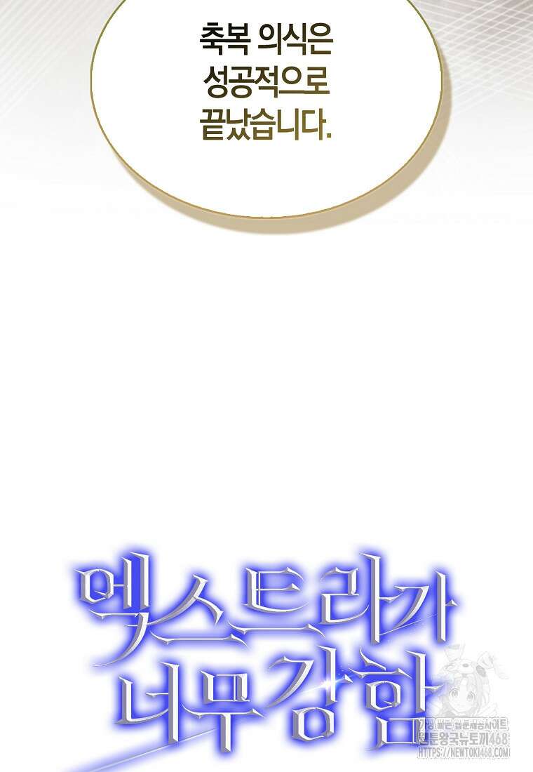 엑스트라가 너무 강함 79화 152