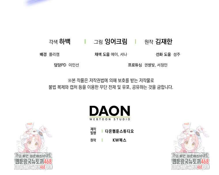 엑스트라가 너무 강함 79화 153