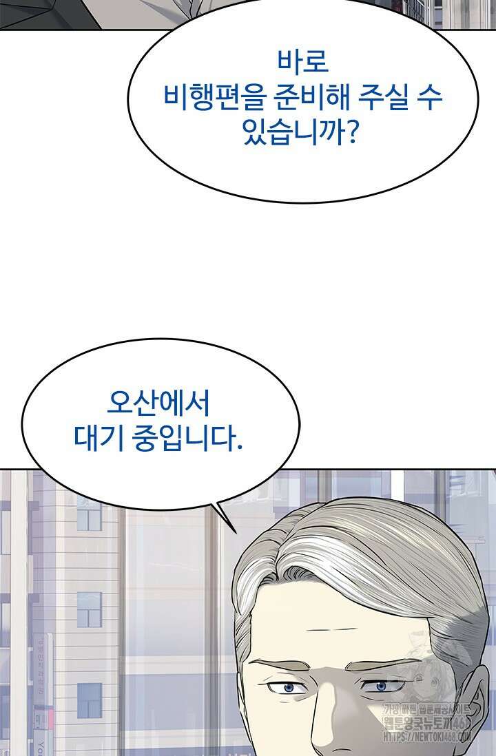 갓 오브 블랙필드 시즌3 92화 8