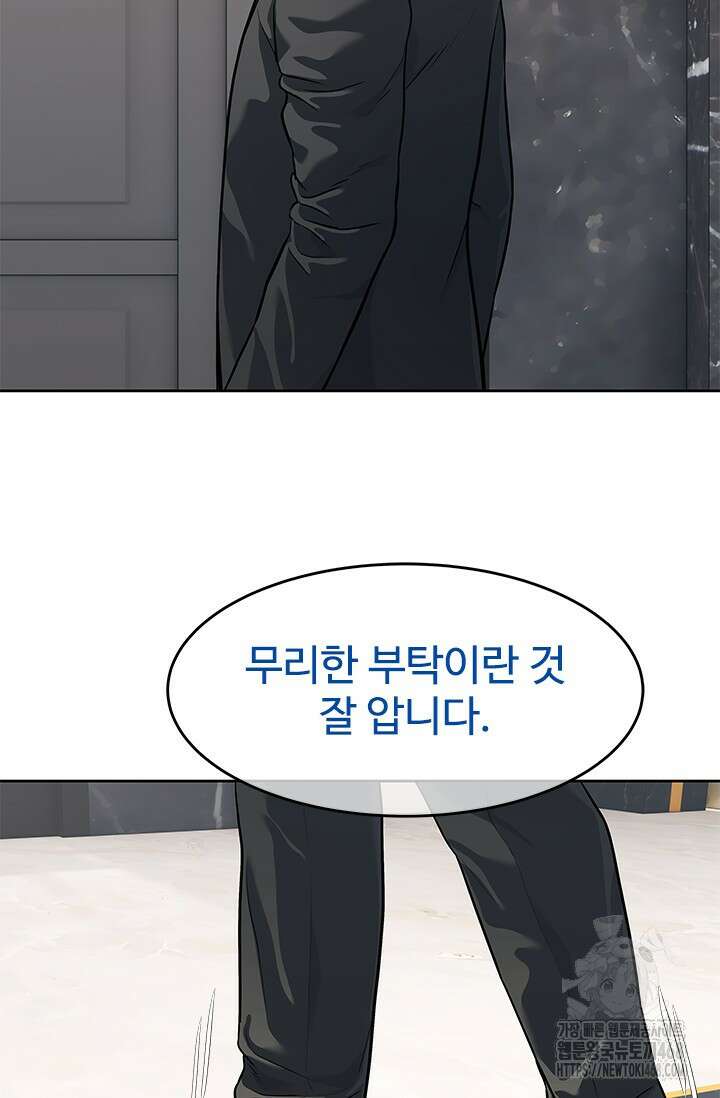 갓 오브 블랙필드 시즌3 92화 16
