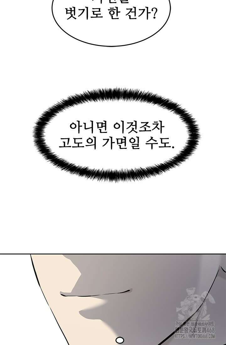 갓 오브 블랙필드 시즌3 92화 21