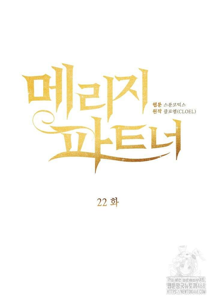 메리지 파트너 22화 10