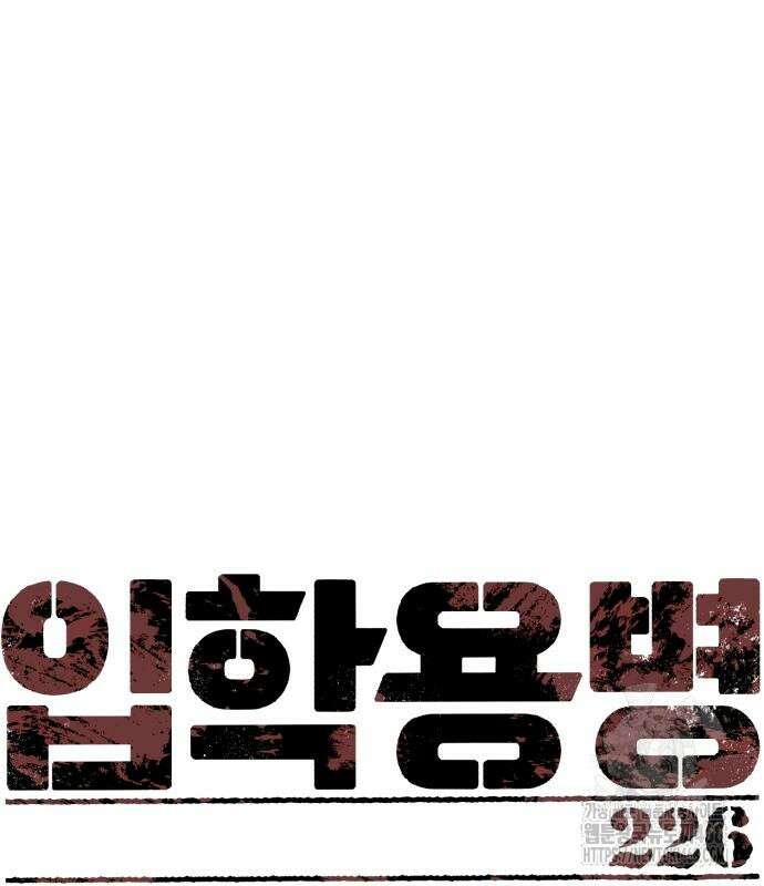 입학용병 226화 2
