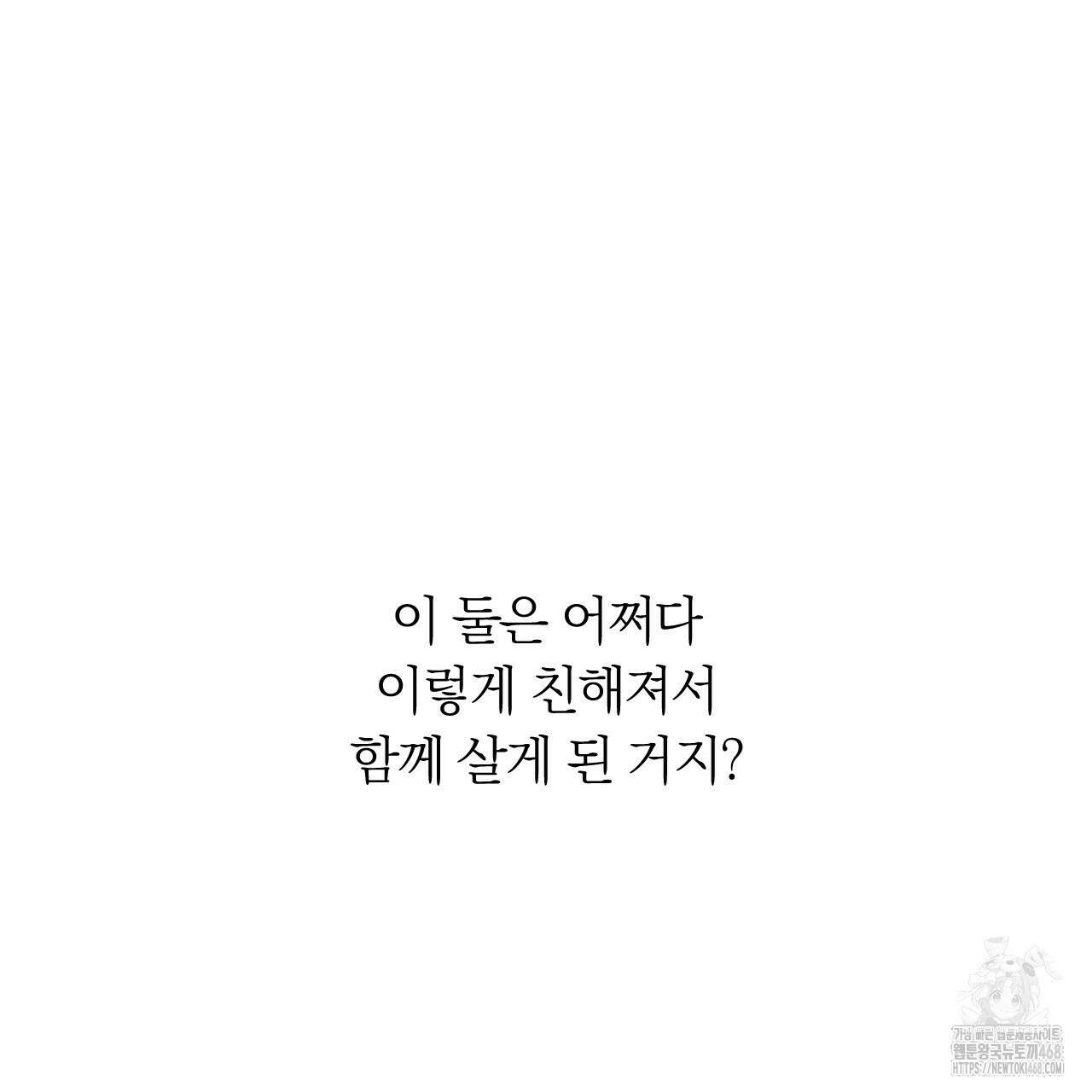 모두에게 친절한 너는 왜 57화 5