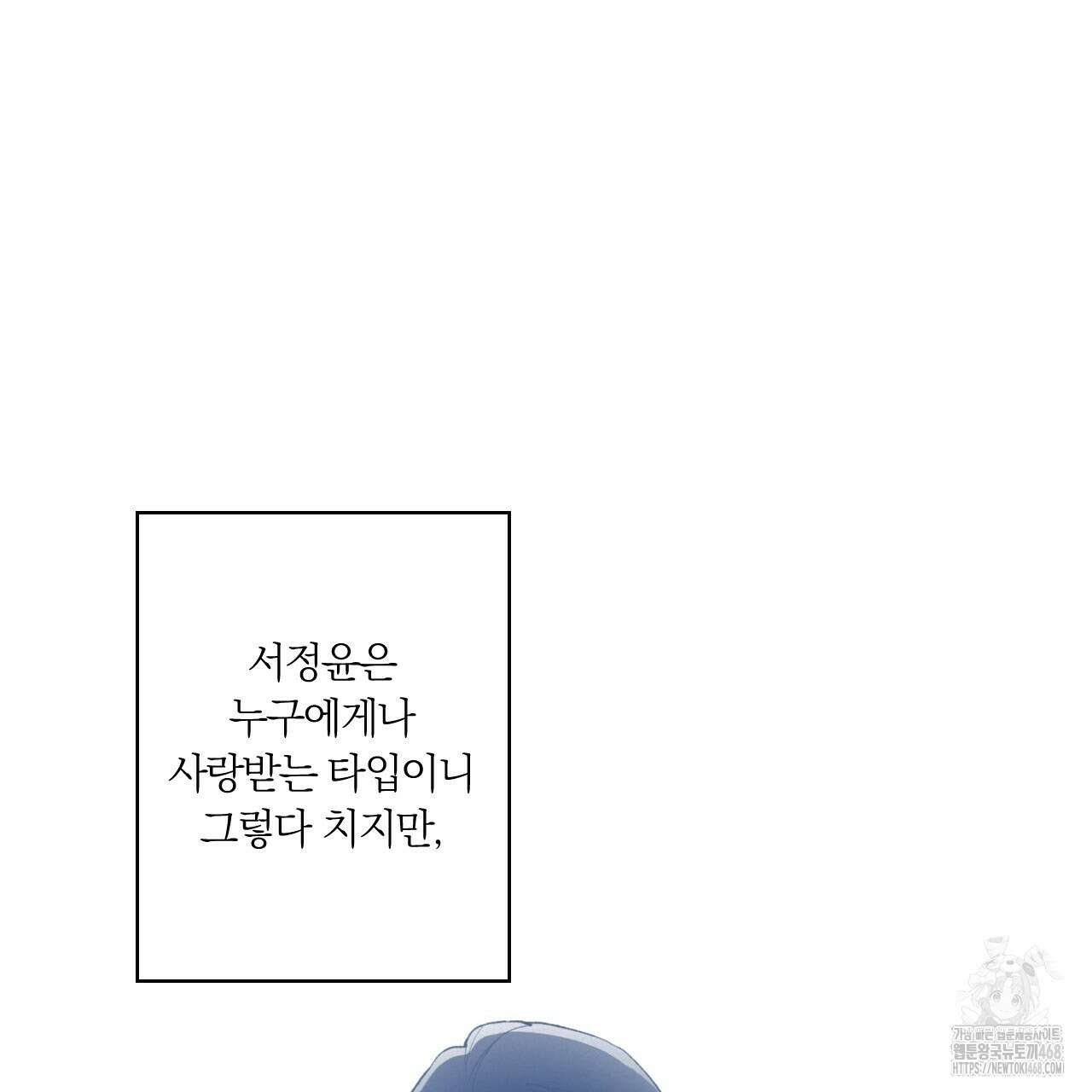 모두에게 친절한 너는 왜 57화 8