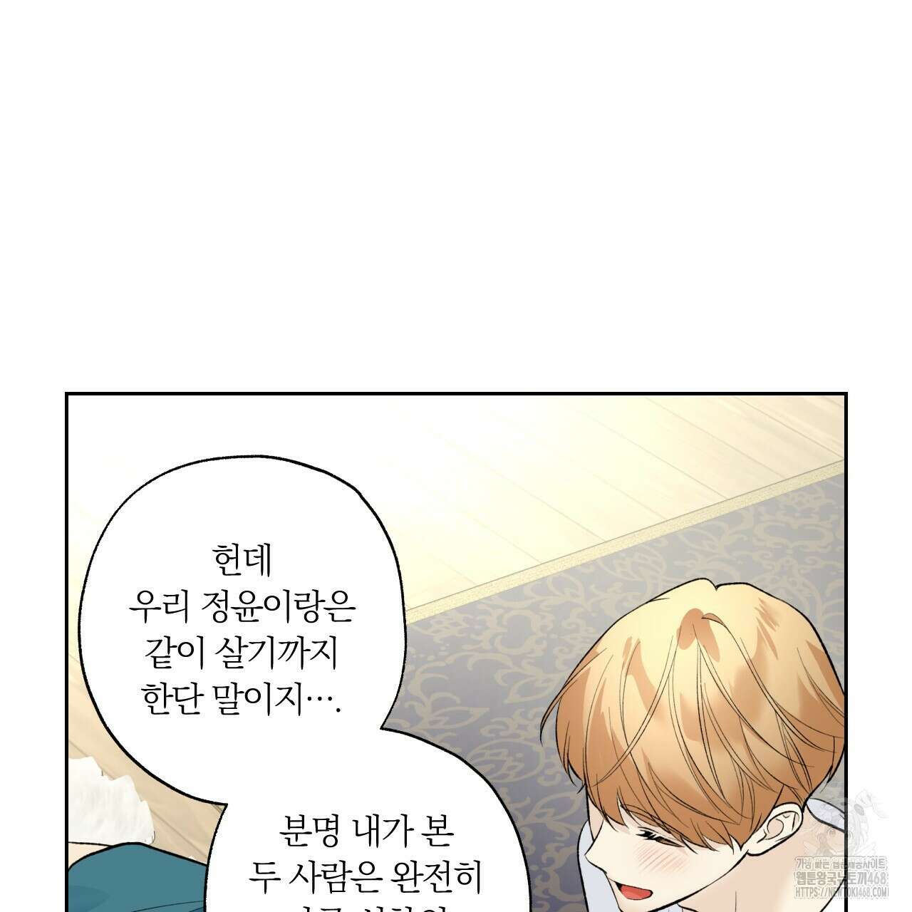 모두에게 친절한 너는 왜 57화 15