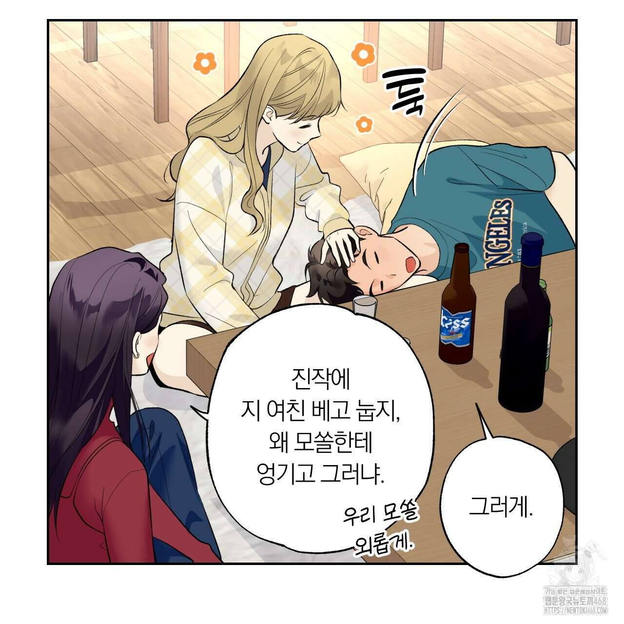 모두에게 친절한 너는 왜 57화 23